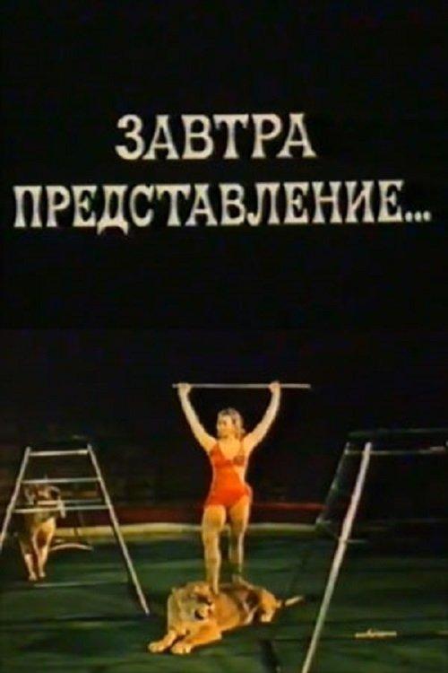 Tomorrow's Performance