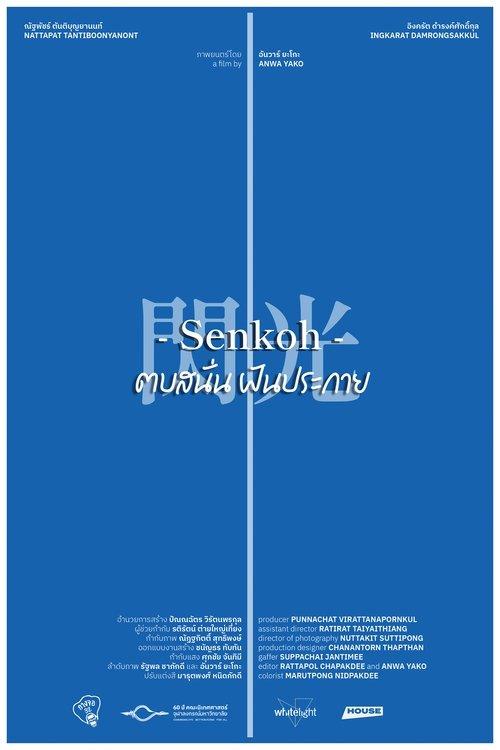 Senkoh: Spark the Dream