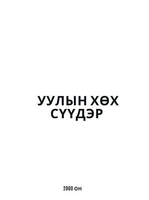 Blue Shadow of the Mountain