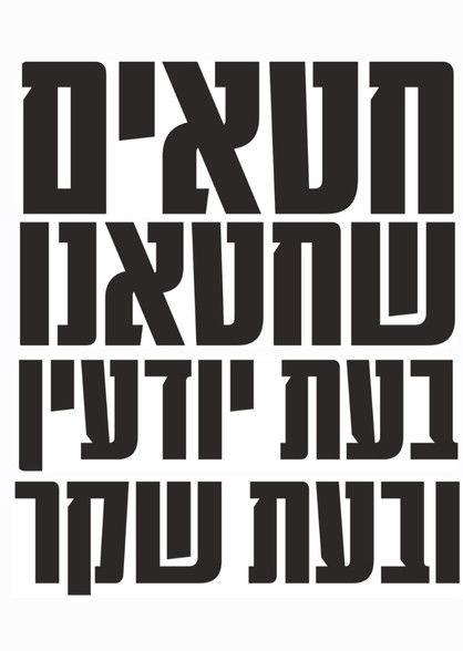 Sins We Have Sinned, Knowingly and in Falsehood