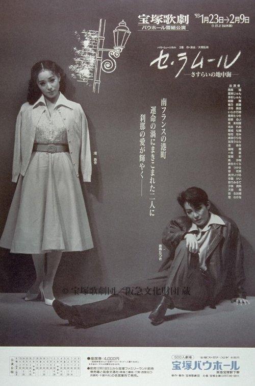 C'est L'amour -Mediterranean Sea Wanderings-