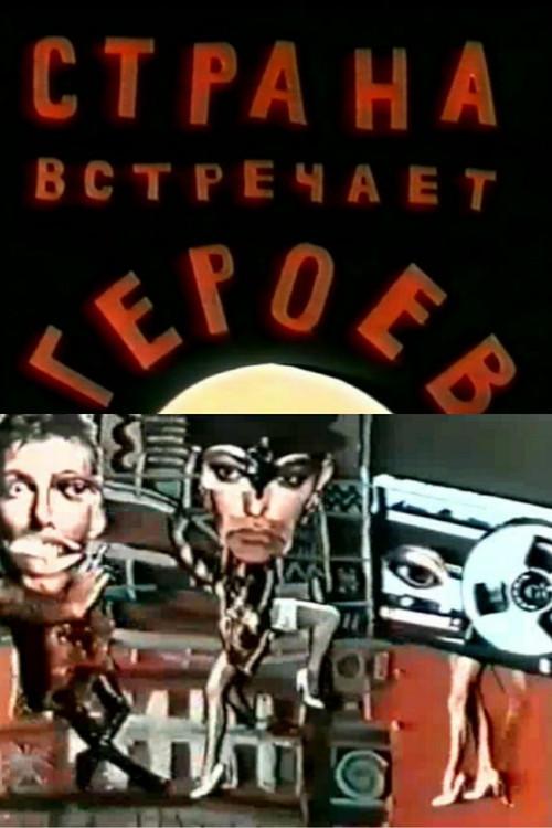 The Country Meets the Heroes