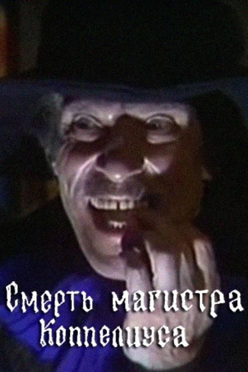 The Death of Magister Coppelius