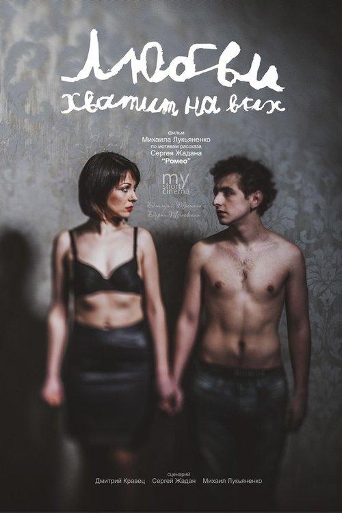 Enough Love for Everyone