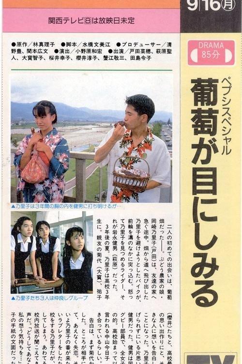 Grapes Sting My Eyes