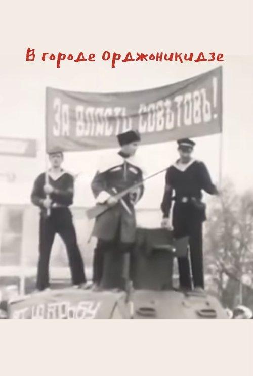 In the City of Ordzhonikidze