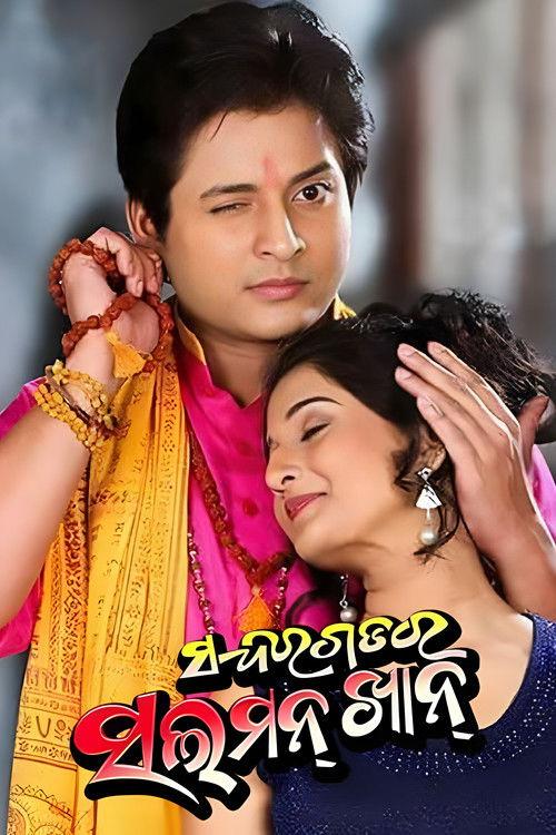 Sundergarh Ra Salman Khan