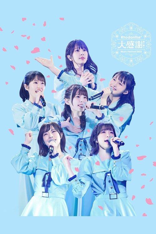 Rhodanthe* Music Festival 2022: Special Thanks