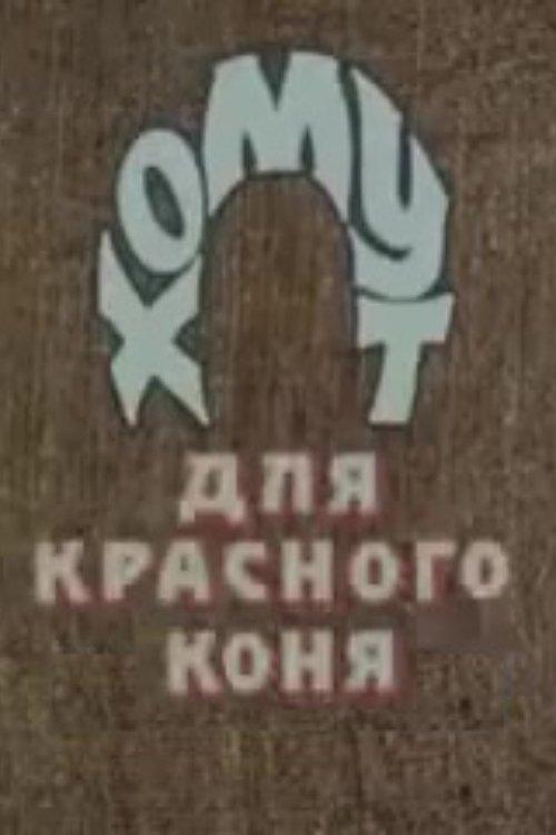 The Bridle for the Red Horse