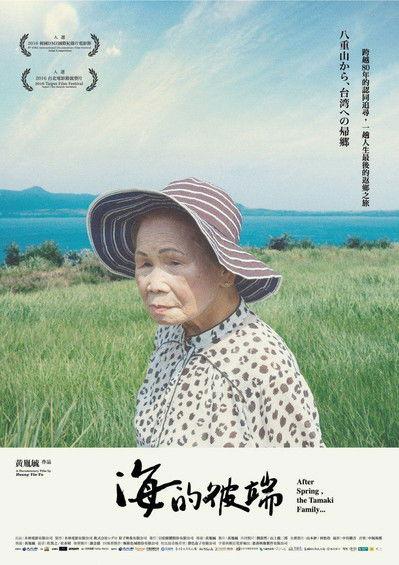 After Spring, the Tamaki Family...