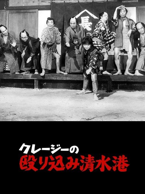 Crazy Violence at  Shimizu Harbor