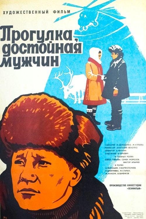 Walk Worthy of the Men