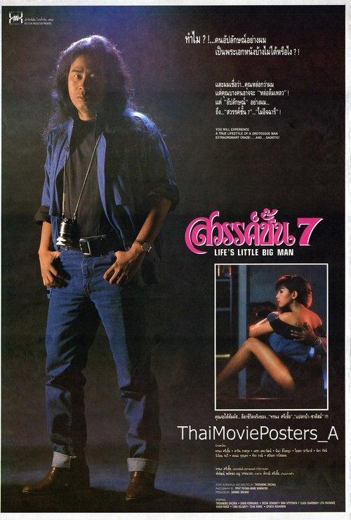 สวรรค์ชั้น 7