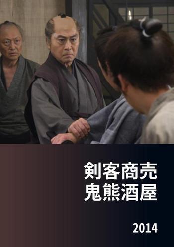 Kenkaku Shōbai: Onikuma Izakaya