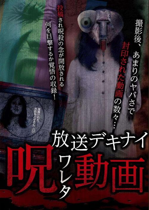 Hoso Dekinai - Noroi Wareta Doga 1