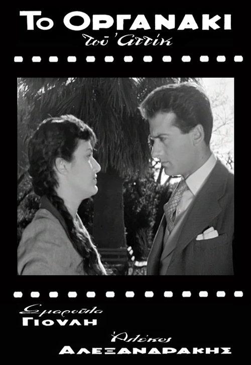 Attik's Street Organ