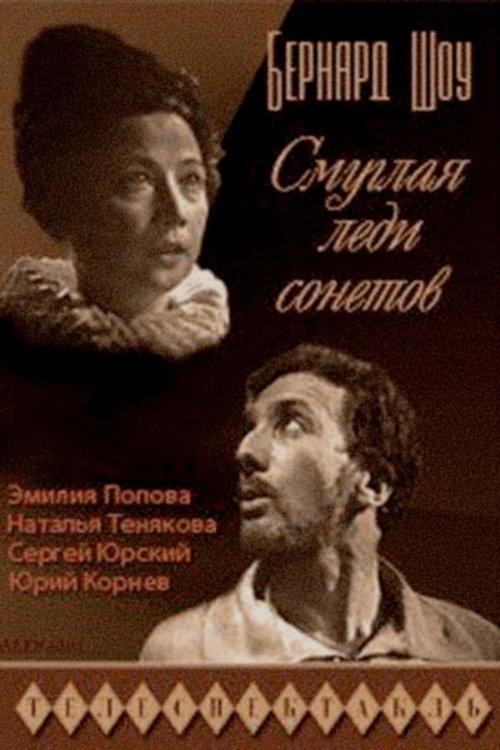 The Dark Lady of the Sonnets