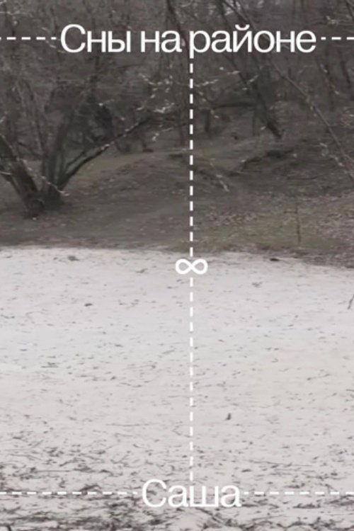 Daydreaming in the Hood