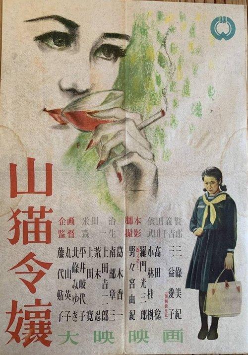 Wildcat Lady or Mountain Cat Woman