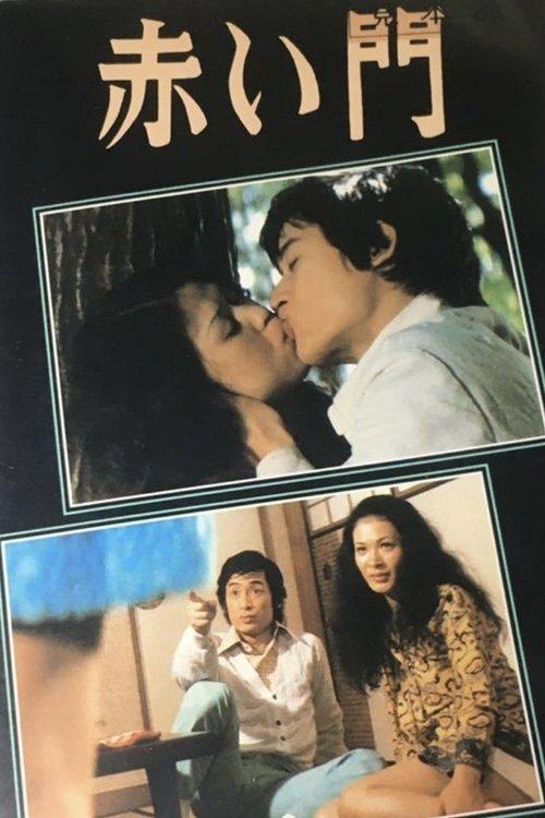 Sailor fuku no modae: Akai kaimon