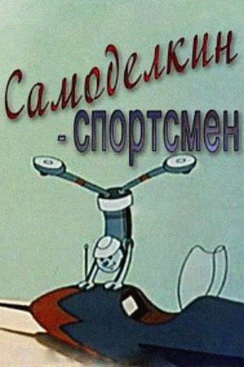 The Skilfull Master the Athlete