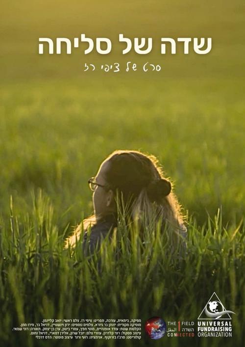 Field of Forgiveness