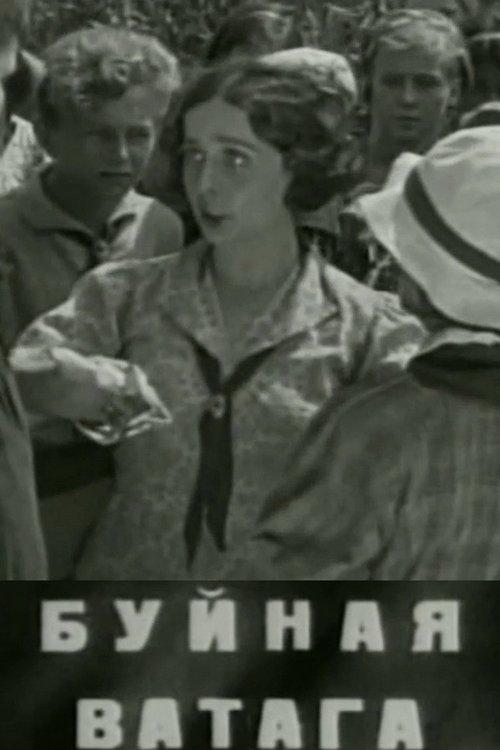 The Rambunctious Gang