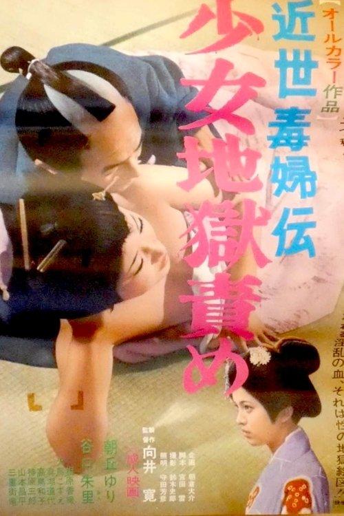 Early Modern Poison Woman: Hellish Torture of a Young Girl