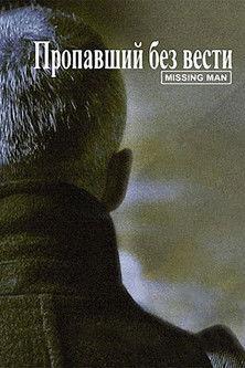 Missing Man