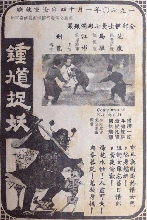 Conqueror of Evil Spirits