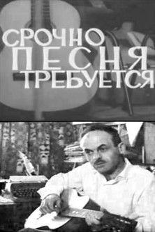 A Song is Urgently Needed