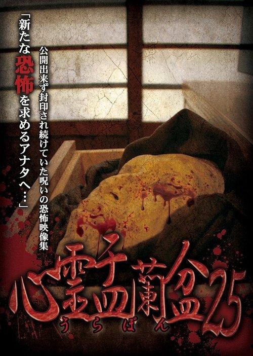 Psychic Yuranbon 25: The Woman in the Red Dress