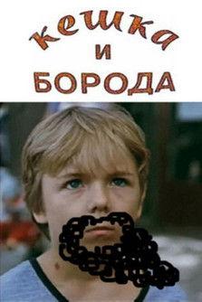 Keshka and the Beard