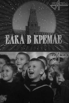 New Year's Eve at the Kremlin