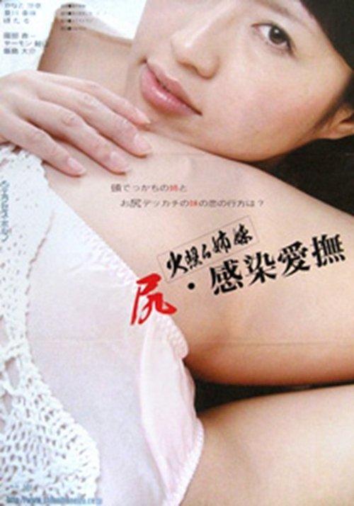 Hoteru shimai: Shiri Kansen aibu