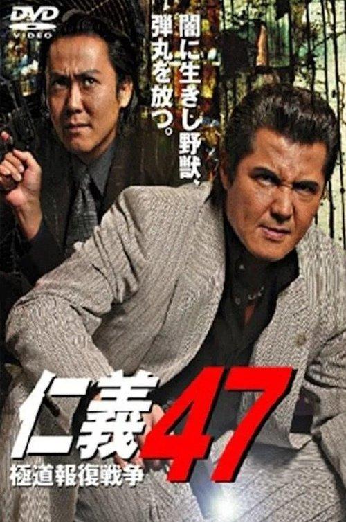 Jingi 47: Yakuza Retaliation War