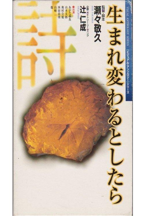 Umarekawaru to shitara