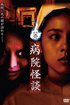 Ghost Stories I: Hospital Ghost Stories