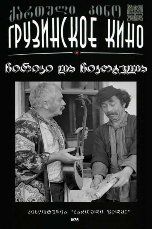 Chiriki and Chikotela